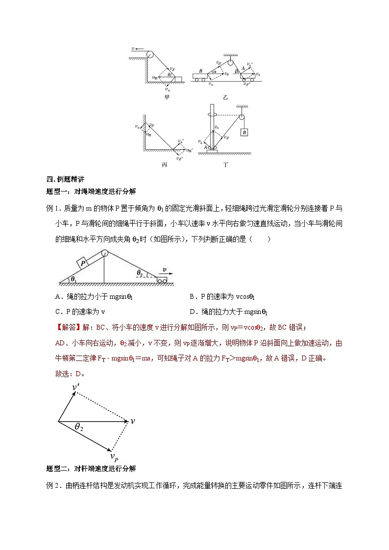 新高考物理一轮复习考点精讲精练第14讲 绳 杆连接体（2份打包，原卷版+解析版）03