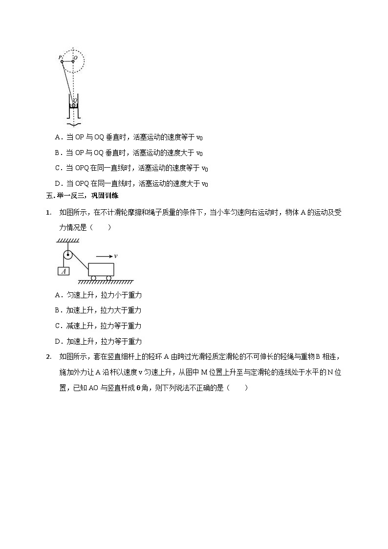 新高考物理一轮复习考点精讲精练第14讲 绳 杆连接体（2份打包，原卷版+解析版）03