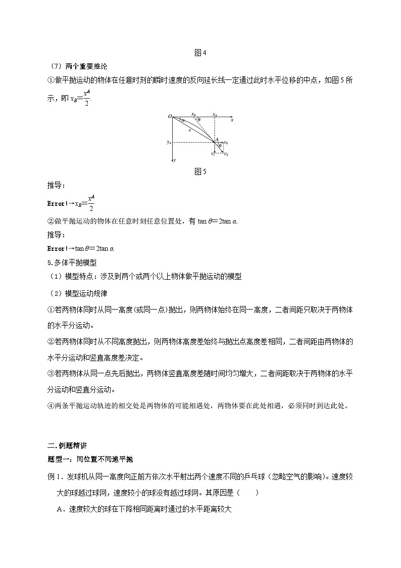 新高考物理一轮复习考点精讲精练第15讲 多体平抛运动模型（2份打包，原卷版+解析版）03