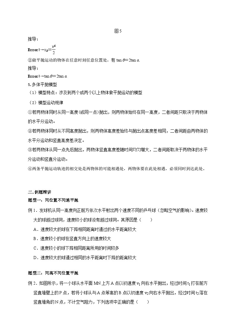 新高考物理一轮复习考点精讲精练第15讲 多体平抛运动模型（2份打包，原卷版+解析版）03