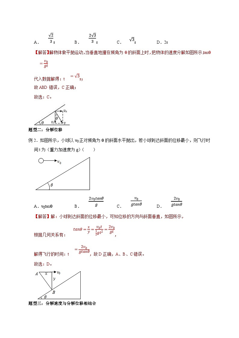 新高考物理一轮复习考点精讲精练第16讲 斜面上的平抛运动模型及类平抛运动模型（解析版）第3页