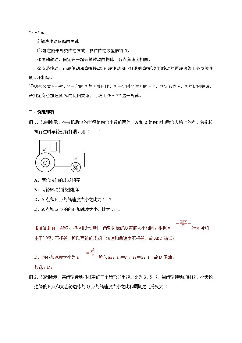 新高考物理一轮复习考点精讲精练第21讲 圆周运动之传动模型（2份打包，原卷版+解析版）02