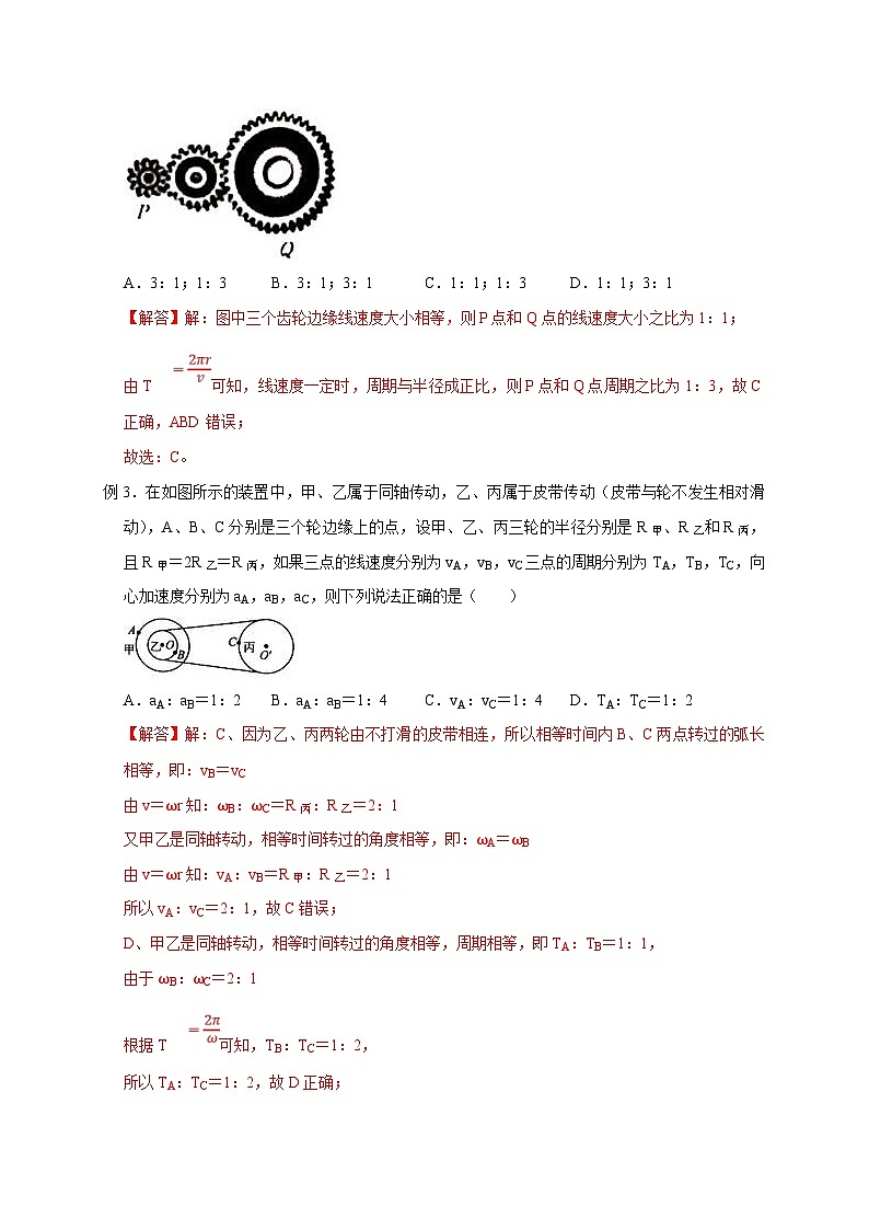 新高考物理一轮复习考点精讲精练第21讲 圆周运动之传动模型（2份打包，原卷版+解析版）03