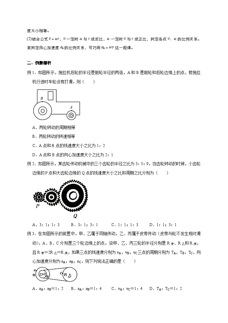 新高考物理一轮复习考点精讲精练第21讲 圆周运动之传动模型（2份打包，原卷版+解析版）02