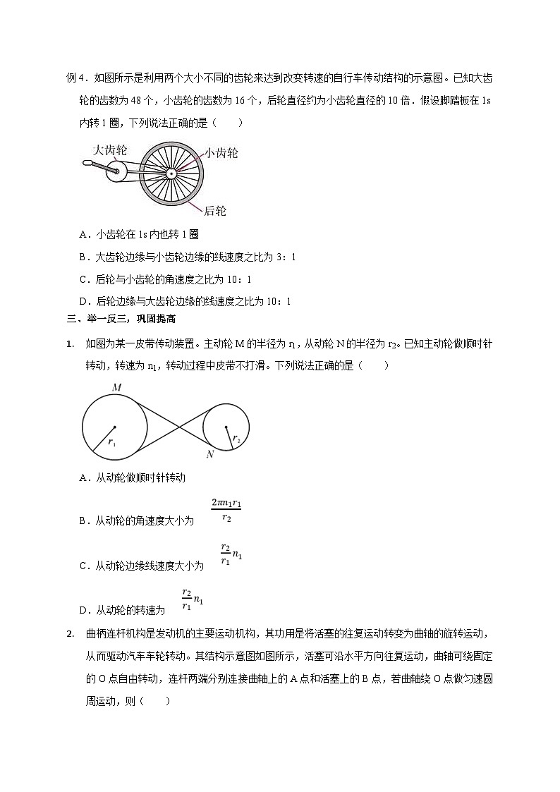 新高考物理一轮复习考点精讲精练第21讲 圆周运动之传动模型（2份打包，原卷版+解析版）03