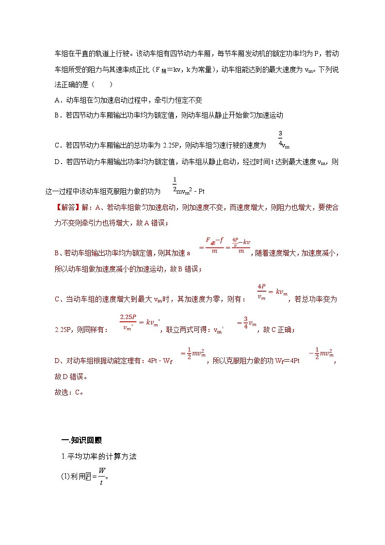 新高考物理一轮复习考点精讲精练第30讲 变功率及机车启动模型（2份打包，原卷版+解析版）02