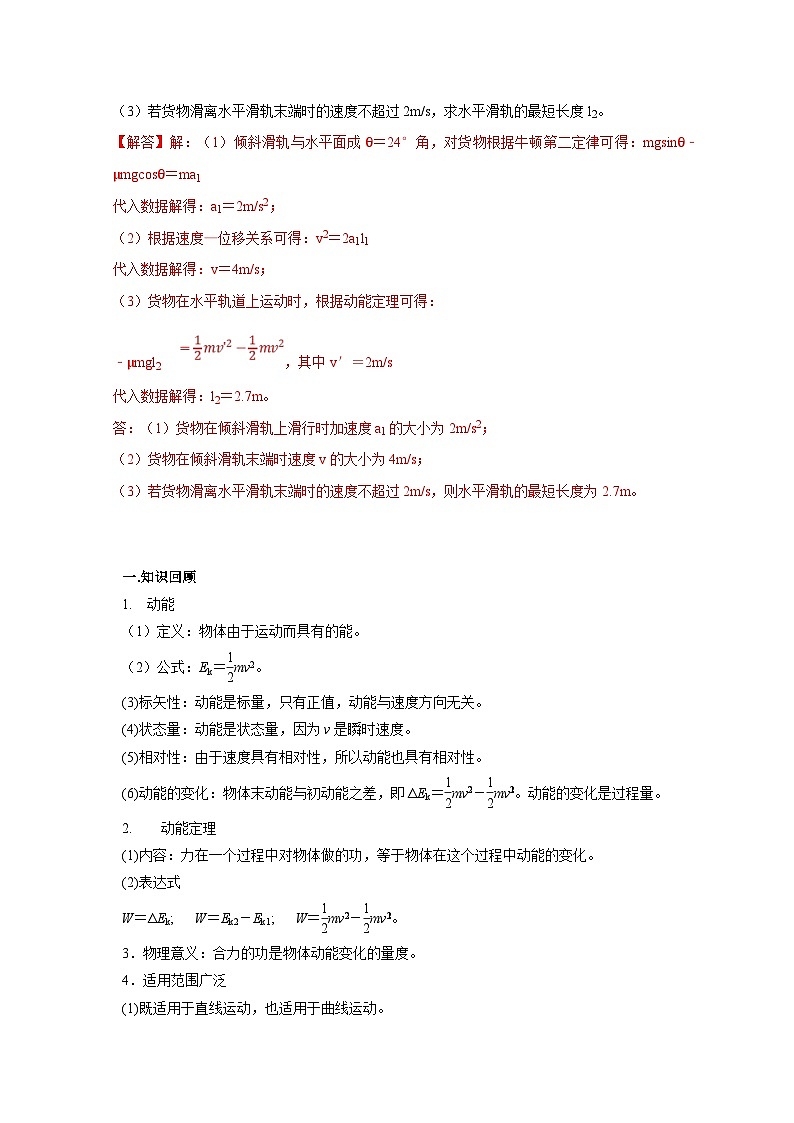 新高考物理一轮复习考点精讲精练第32讲 动能定理的准确理解与实际应用（2份打包，原卷版+解析版）03