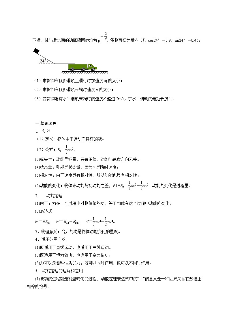 新高考物理一轮复习考点精讲精练第32讲 动能定理的准确理解与实际应用（2份打包，原卷版+解析版）02