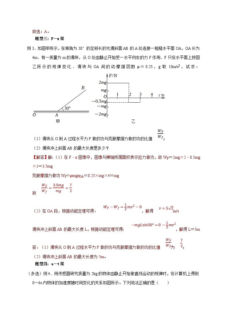 新高考物理一轮复习考点精讲精练第33讲 动能定理与图像（2份打包，原卷版+解析版）03