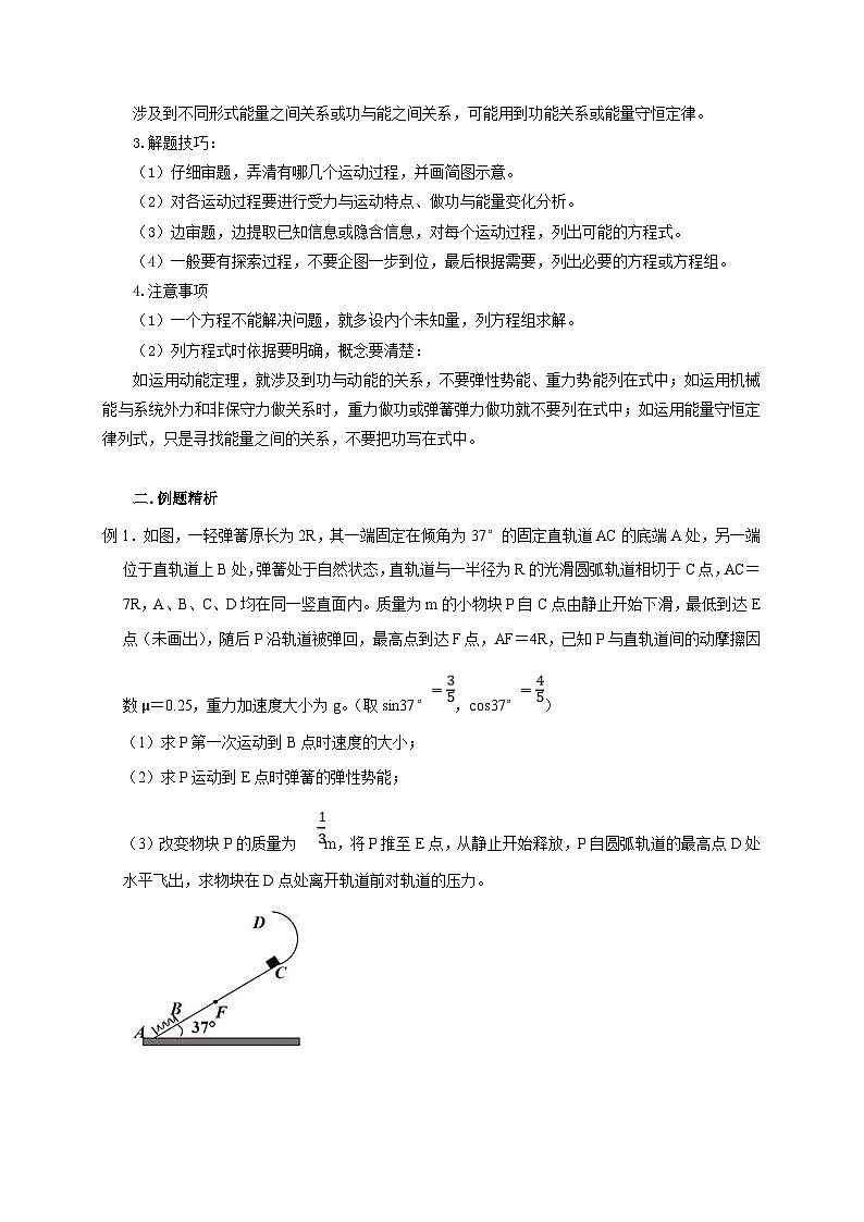 新高考物理一轮复习考点精讲精练第38讲 功与能综合（原卷版）第2页