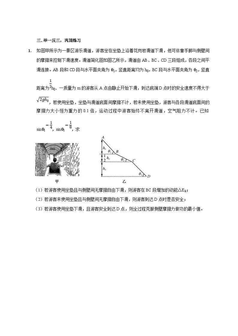 新高考物理一轮复习考点精讲精练第38讲 功与能综合（原卷版）第3页