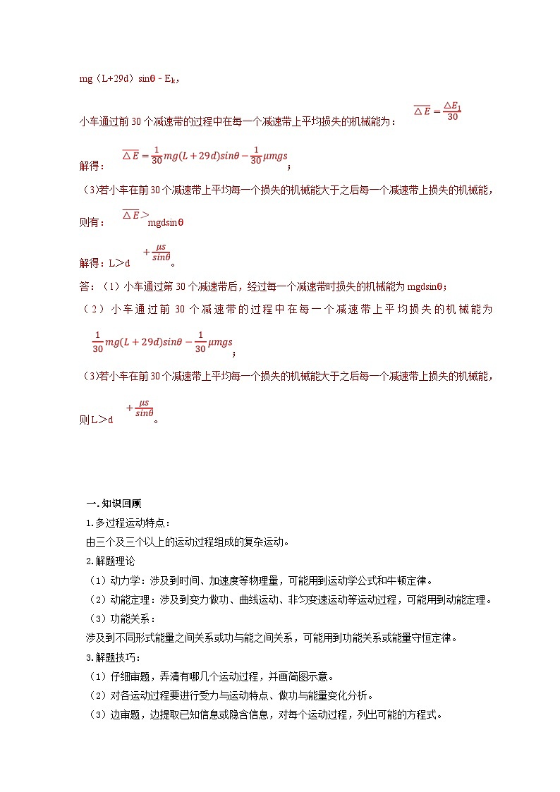 新高考物理一轮复习考点精讲精练第38讲 功与能综合（解析版）第2页