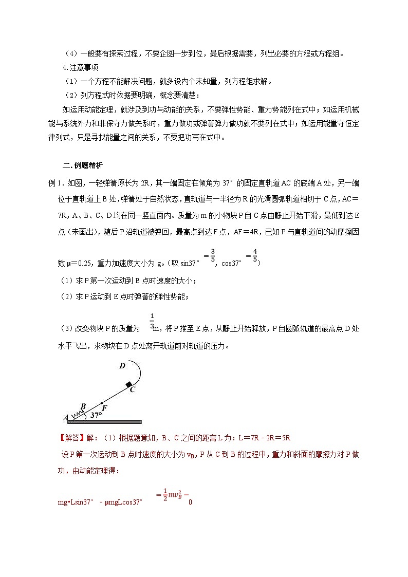 新高考物理一轮复习考点精讲精练第38讲 功与能综合（解析版）第3页