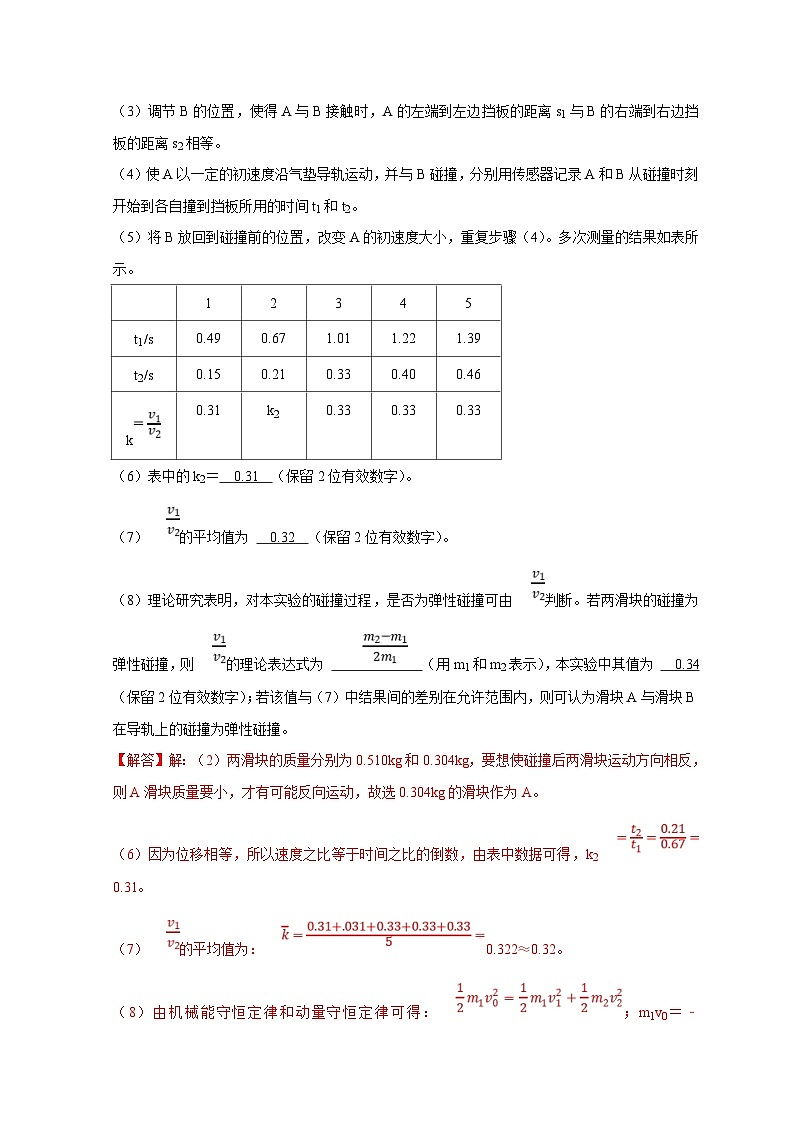新高考物理一轮复习考点精讲精练第43讲 碰撞类问题的定性判断与定量计算（解析版）第2页
