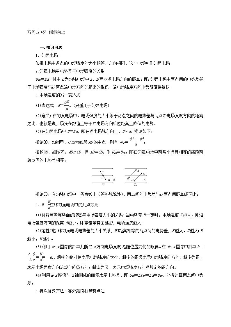 新高考物理一轮复习考点精讲精练第51讲 匀强电场中的场强 电势 电势能的定性分析与定量计算（2份打包，原卷版+解析版）02