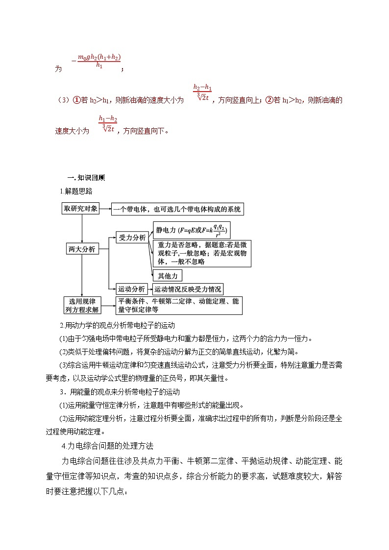 新高考物理一轮复习考点精讲精练第53讲 单体或多体在电场中的运动之力 电综合问题（2份打包，原卷版+解析版）03