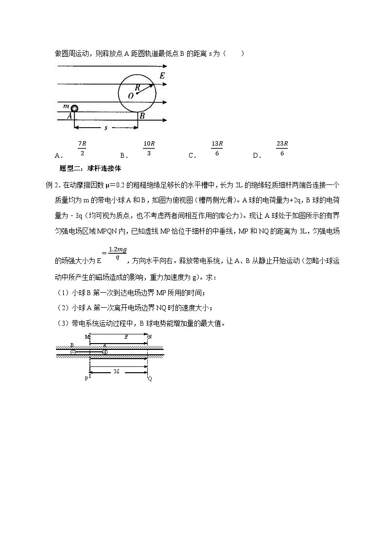 新高考物理一轮复习考点精讲精练第53讲 单体或多体在电场中的运动之力 电综合问题（2份打包，原卷版+解析版）03