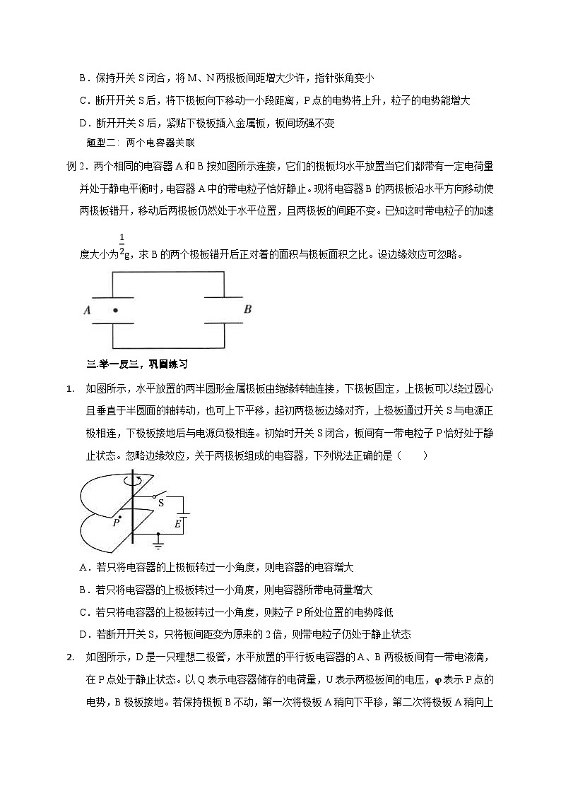 新高考物理一轮复习考点精讲精练第55讲 电容器的动态分析（2份打包，原卷版+解析版）03