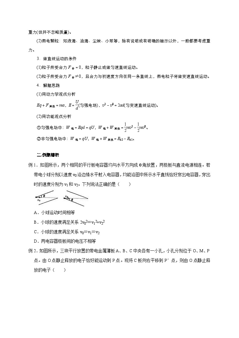新高考物理一轮复习考点精讲精练第56讲 带电粒子在电场中的直线运动（2份打包，原卷版+解析版）02