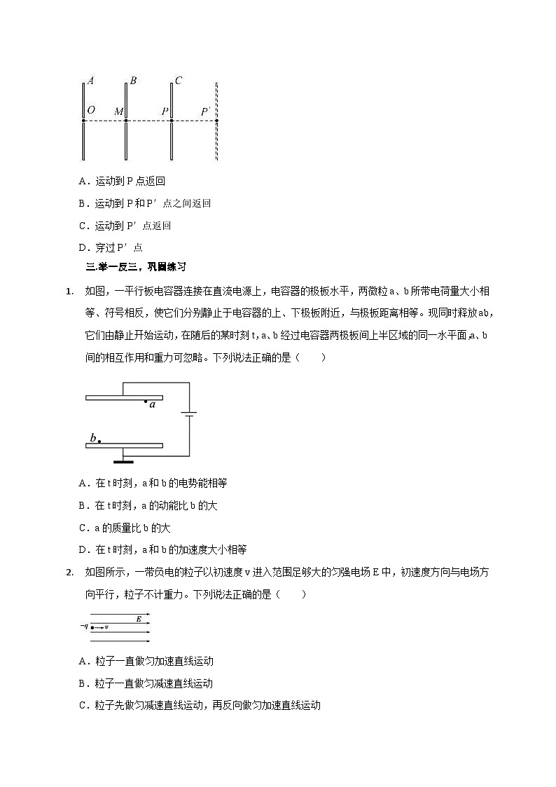 新高考物理一轮复习考点精讲精练第56讲 带电粒子在电场中的直线运动（2份打包，原卷版+解析版）03