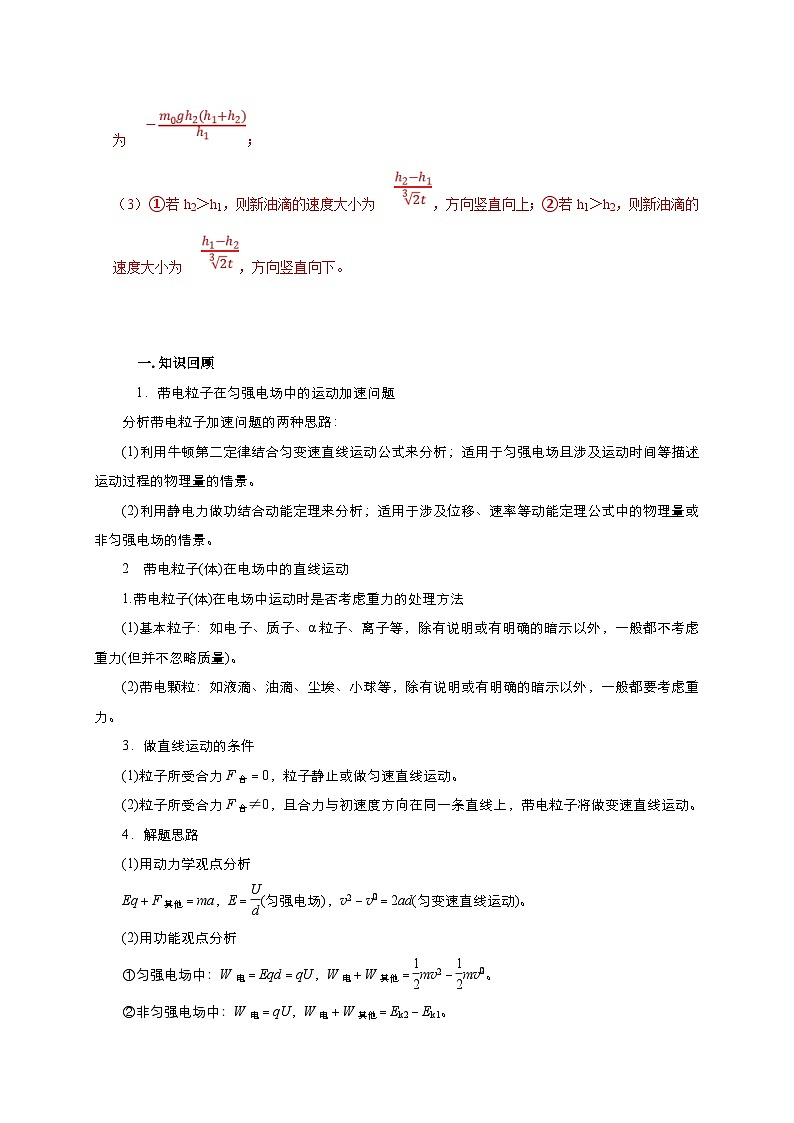新高考物理一轮复习考点精讲精练第56讲 带电粒子在电场中的直线运动（2份打包，原卷版+解析版）03