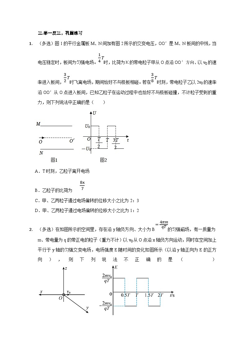 新高考物理一轮复习考点精讲精练第58讲 带电粒子在交变电场中的运动（2份打包，原卷版+解析版）03