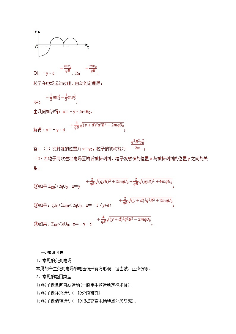 新高考物理一轮复习考点精讲精练第58讲 带电粒子在交变电场中的运动（2份打包，原卷版+解析版）03