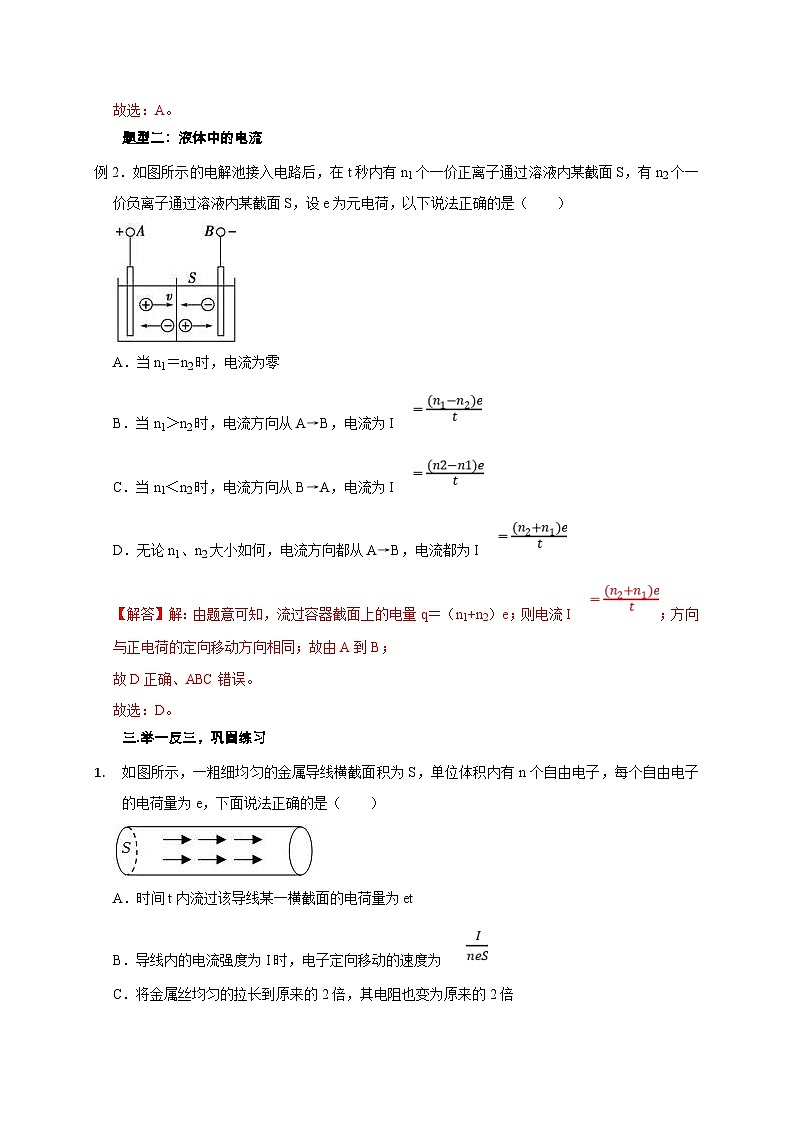 新高考物理一轮复习考点精讲精练第59讲 求电流三公式的理解及应用（2份打包，原卷版+解析版）03