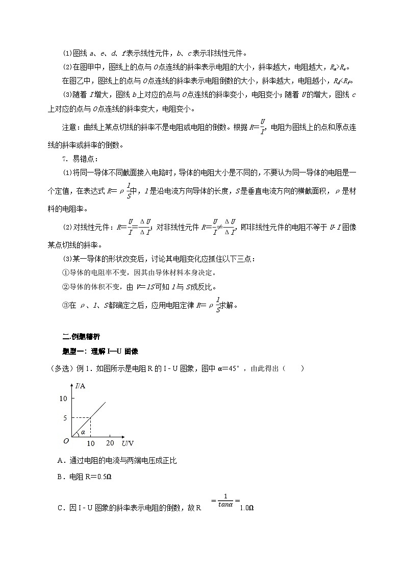 新高考物理一轮复习考点精讲精练第60讲 欧姆定律与电阻定律（2份打包，原卷版+解析版）03