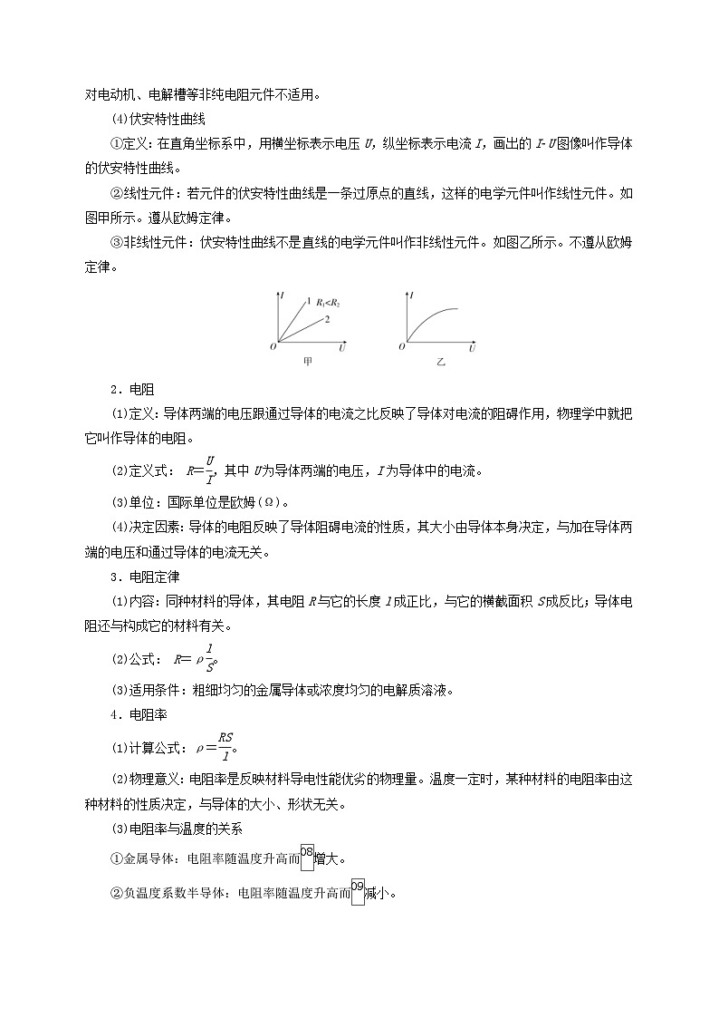新高考物理一轮复习考点精讲精练第60讲 欧姆定律与电阻定律（2份打包，原卷版+解析版）02