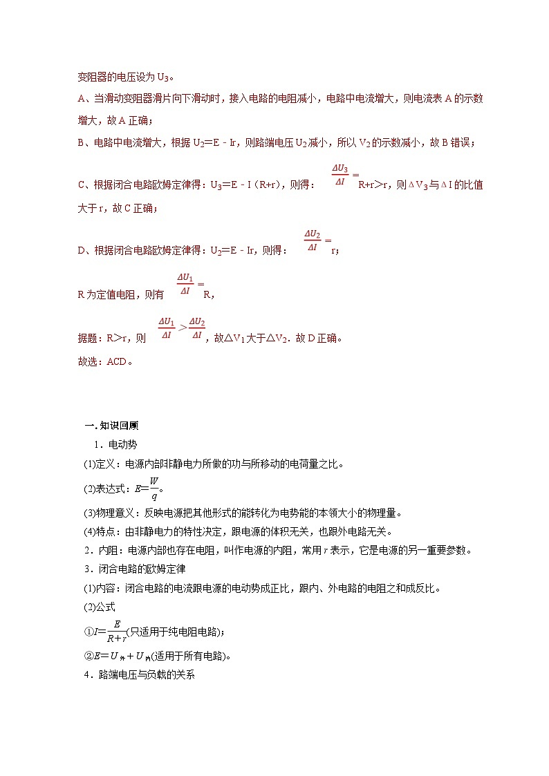 新高考物理一轮复习考点精讲精练第62讲 电路的动态分析（2份打包，原卷版+解析版）02