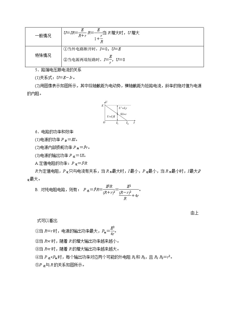 新高考物理一轮复习考点精讲精练第62讲 电路的动态分析（2份打包，原卷版+解析版）03