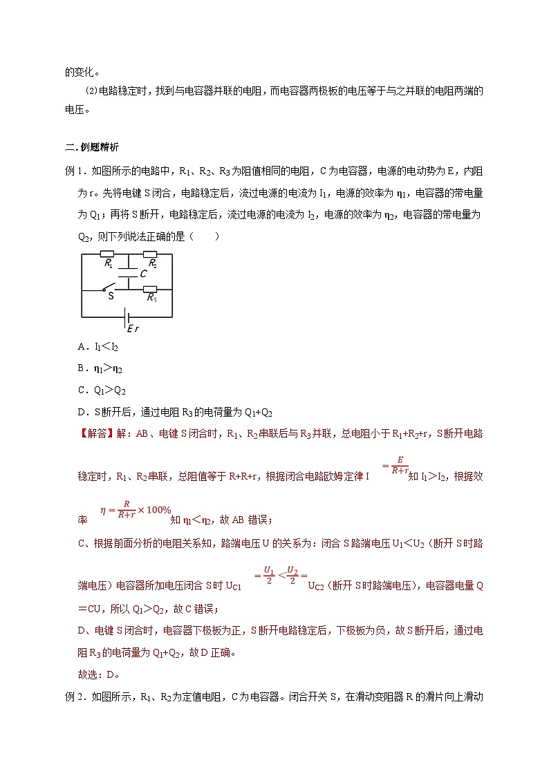 新高考物理一轮复习考点精讲精练第63讲 含电容器电路的动态分析（解析版）第3页