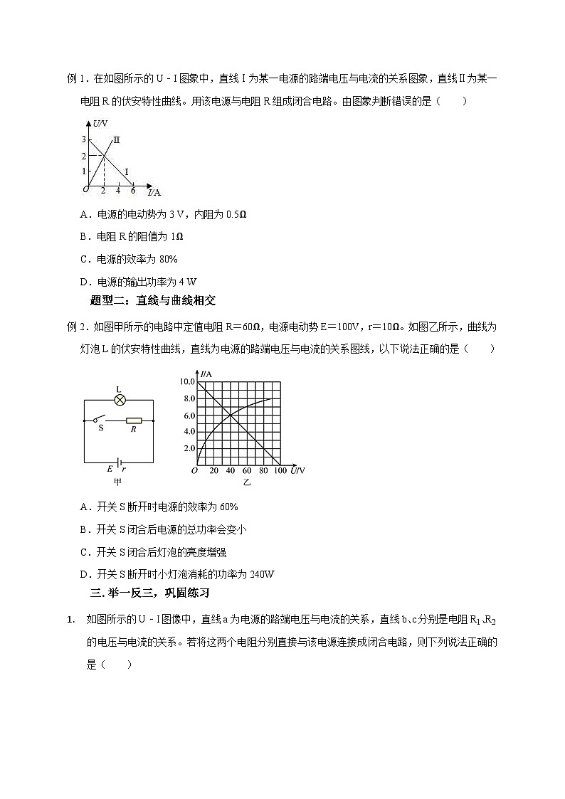 新高考物理一轮复习考点精讲精练第64讲 电阻及电源UI图像的分析与计算（2份打包，原卷版+解析版）02