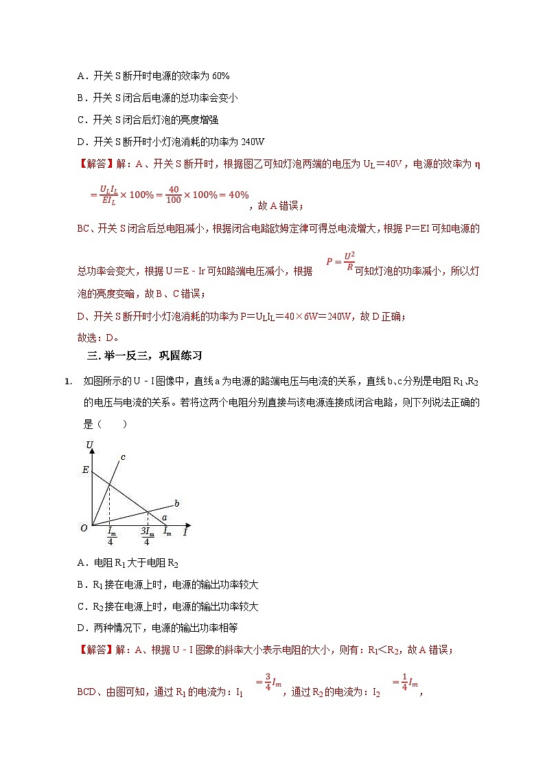 新高考物理一轮复习考点精讲精练第64讲 电阻及电源UI图像的分析与计算（2份打包，原卷版+解析版）03