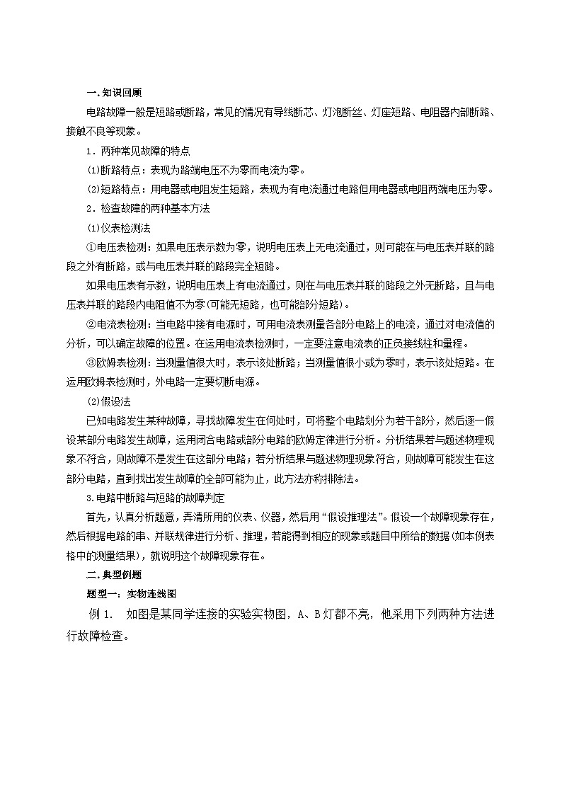 新高考物理一轮复习考点精讲精练第65讲 电路故障分析（解析版）第3页