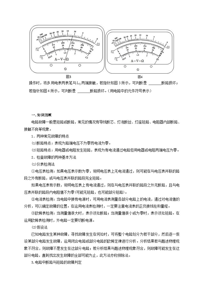 新高考物理一轮复习考点精讲精练第65讲 电路故障分析（原卷版）第2页
