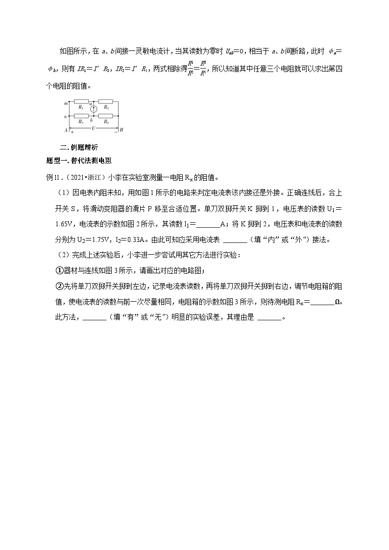 新高考物理一轮复习考点精讲精练第70讲 替代法和电桥法测量电阻（原卷版）第3页