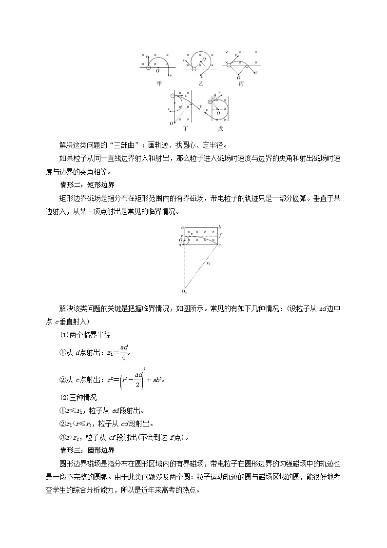 新高考物理一轮复习考点精讲精练第76讲 带电粒子在有界磁场中的运动（2份打包，原卷版+解析版）02