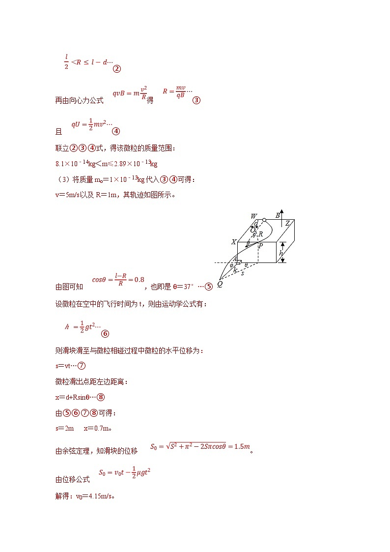 新高考物理一轮复习考点精讲精练第76讲 带电粒子在有界磁场中的运动（2份打包，原卷版+解析版）02
