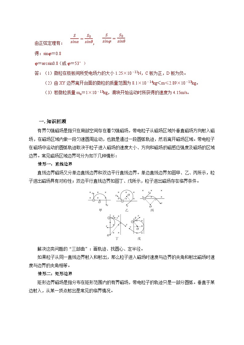 新高考物理一轮复习考点精讲精练第76讲 带电粒子在有界磁场中的运动（2份打包，原卷版+解析版）03
