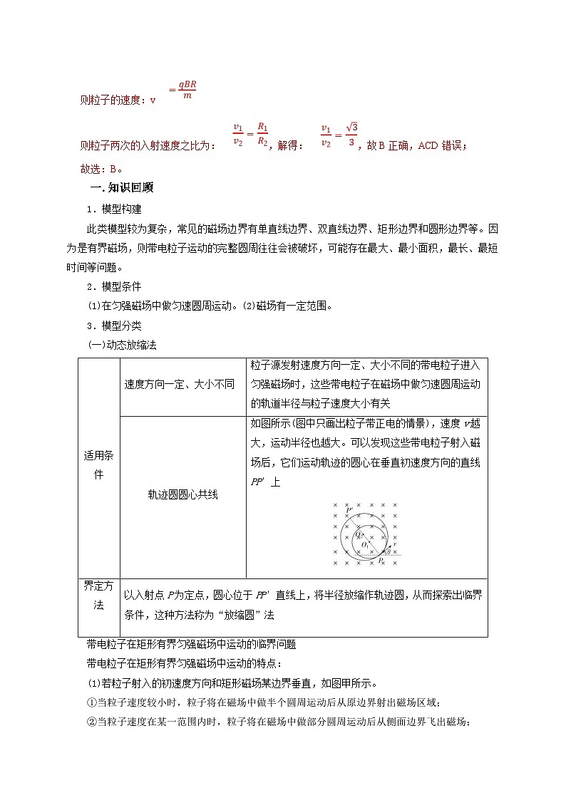 新高考物理一轮复习考点精讲精练第77讲 带电粒子在磁场中的动态圆模型（2份打包，原卷版+解析版）02