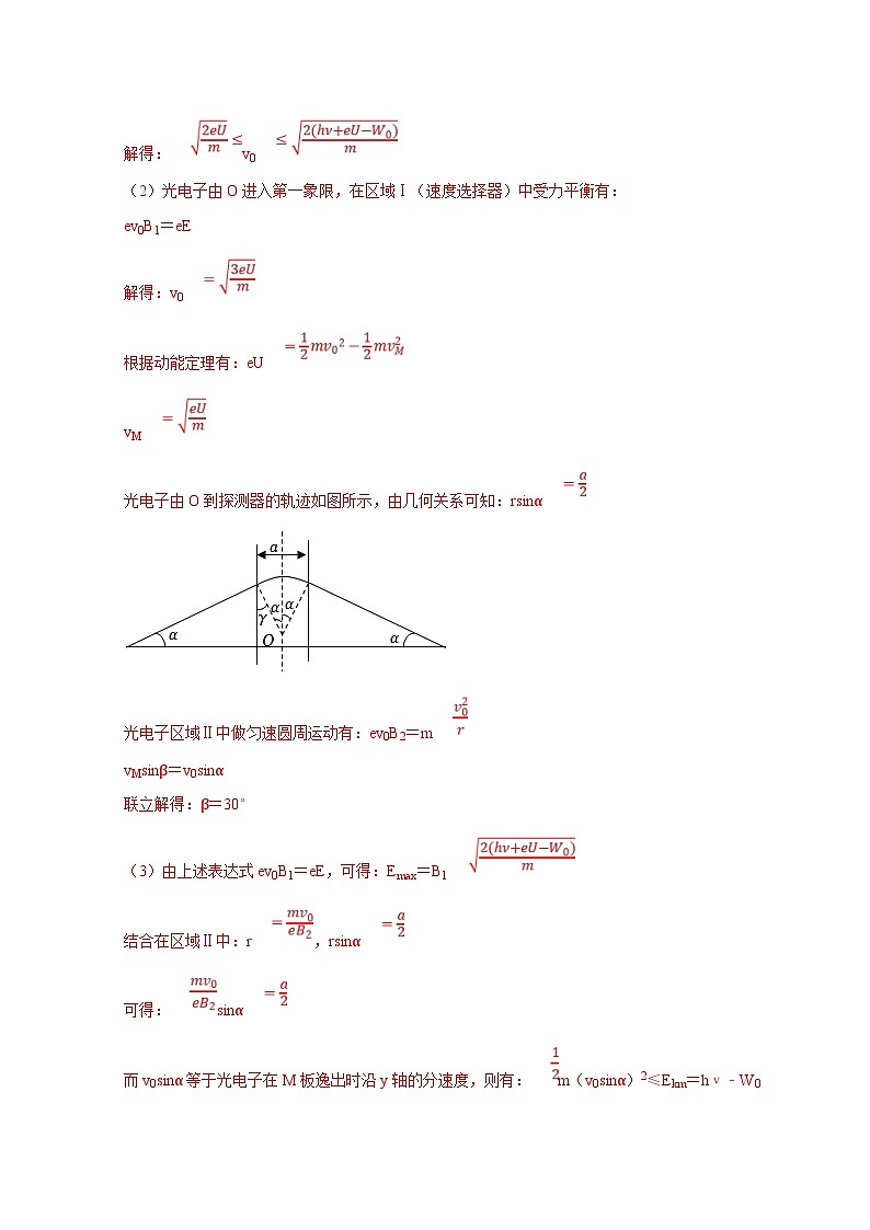 新高考物理一轮复习考点精讲精练第79讲 带电粒子在叠加场中的运动（解析版）第2页