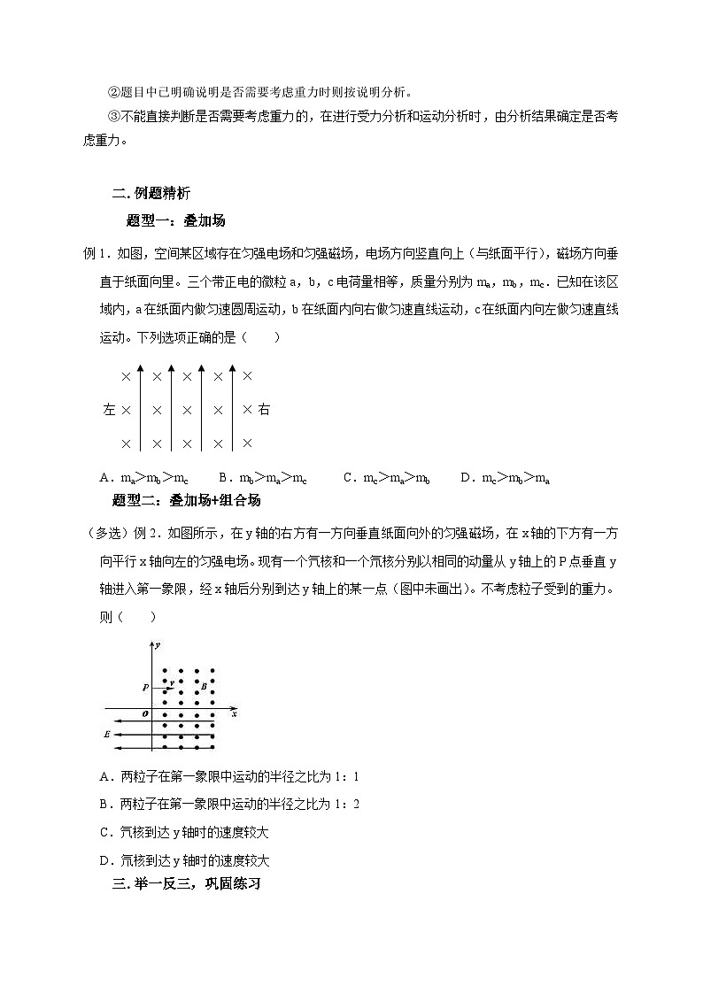 新高考物理一轮复习考点精讲精练第79讲 带电粒子在叠加场中的运动（原卷版）第3页