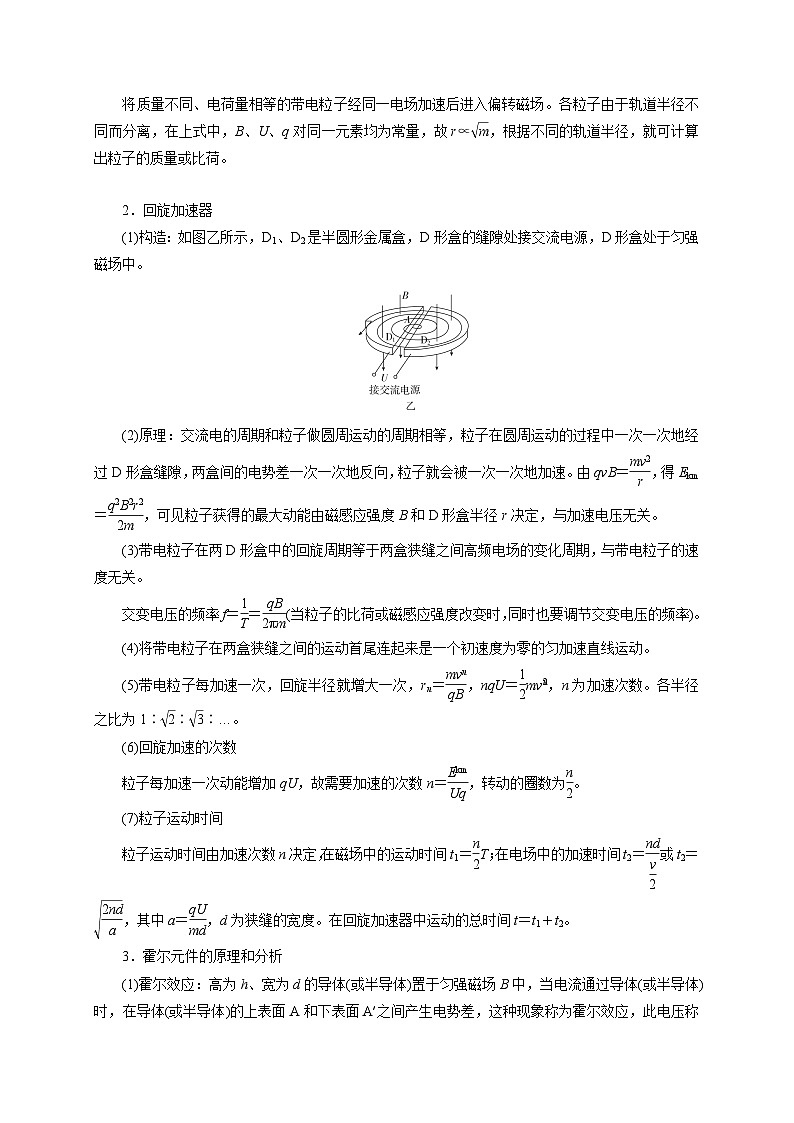新高考物理一轮复习考点精讲精练第81讲 带电粒子在电磁场中运动的应用实例（原卷版）第3页