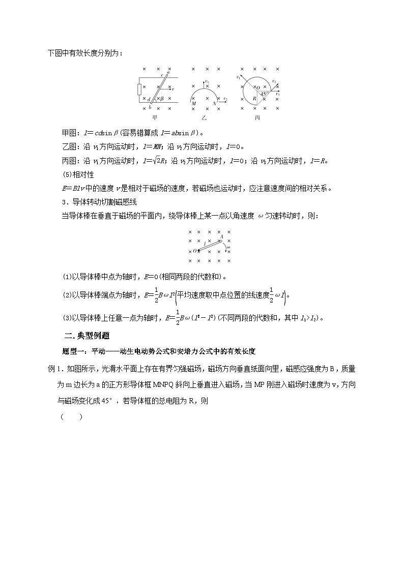 新高考物理一轮复习考点精讲精练第84讲 动生电动势及其电路分析的五种题型（原卷版）第3页