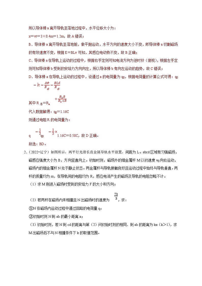 新高考物理一轮复习考点精讲精练第88讲 电磁感应中的双杆模型（解析版）第2页