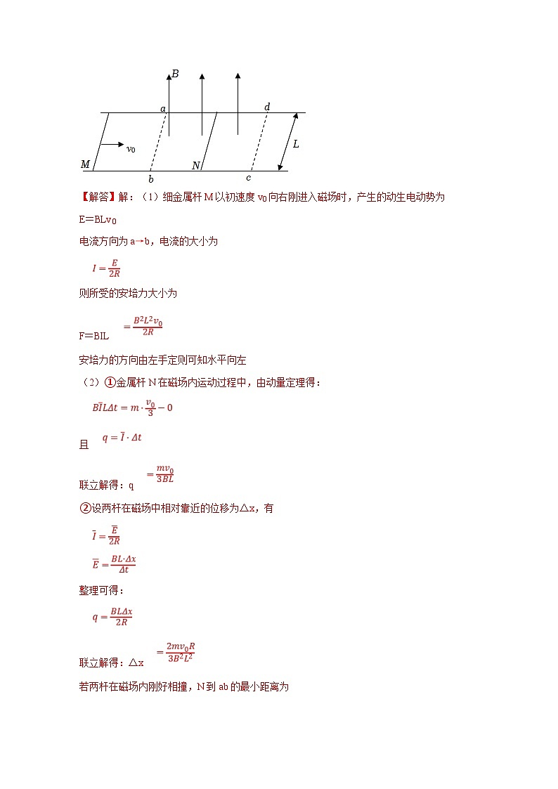 新高考物理一轮复习考点精讲精练第88讲 电磁感应中的双杆模型（解析版）第3页