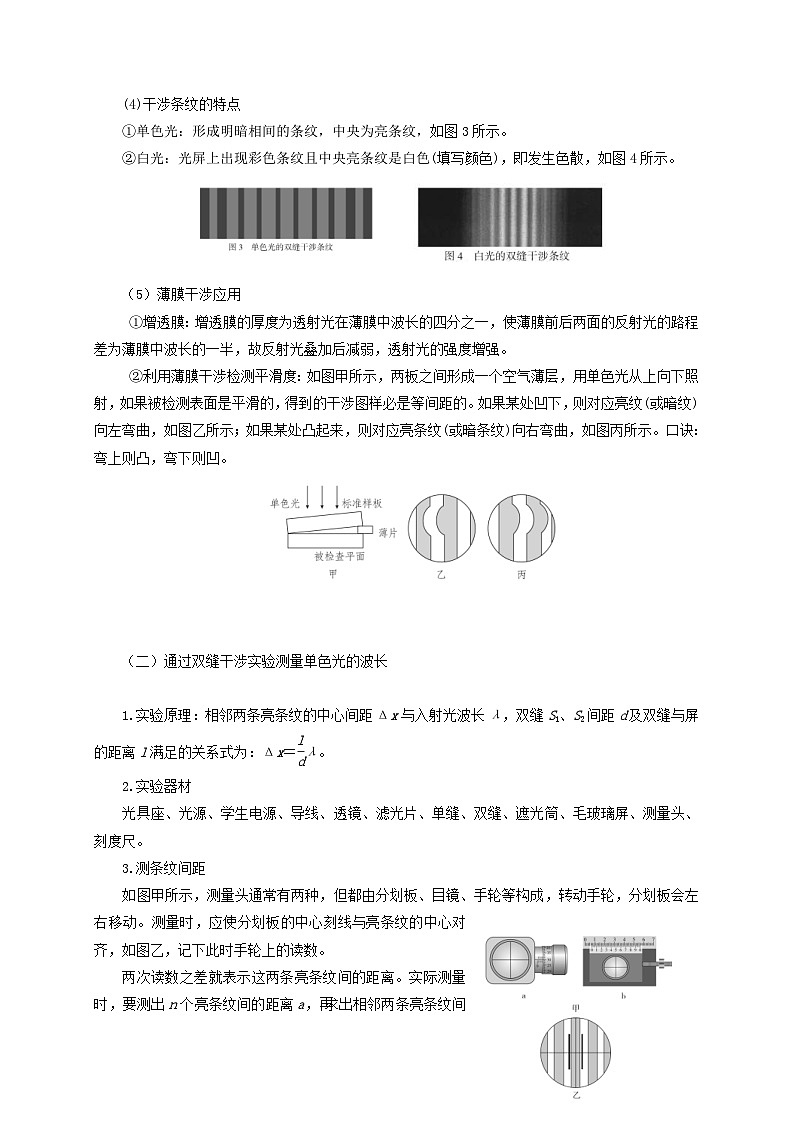 新高考物理一轮复习考点精讲精练第98讲 光的干涉及用双缝干涉实验测波长（2份打包，原卷版+解析版）03