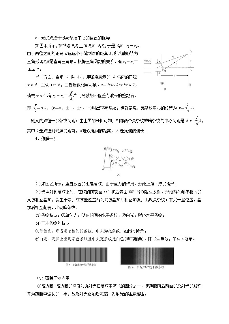 新高考物理一轮复习考点精讲精练第98讲 光的干涉及用双缝干涉实验测波长（2份打包，原卷版+解析版）03